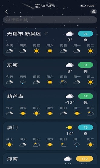 全球天气app