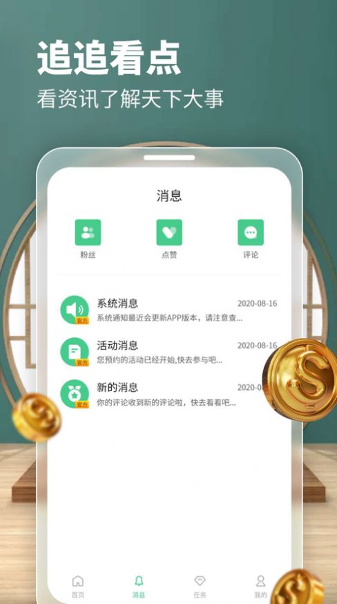 追追看点app官网版 