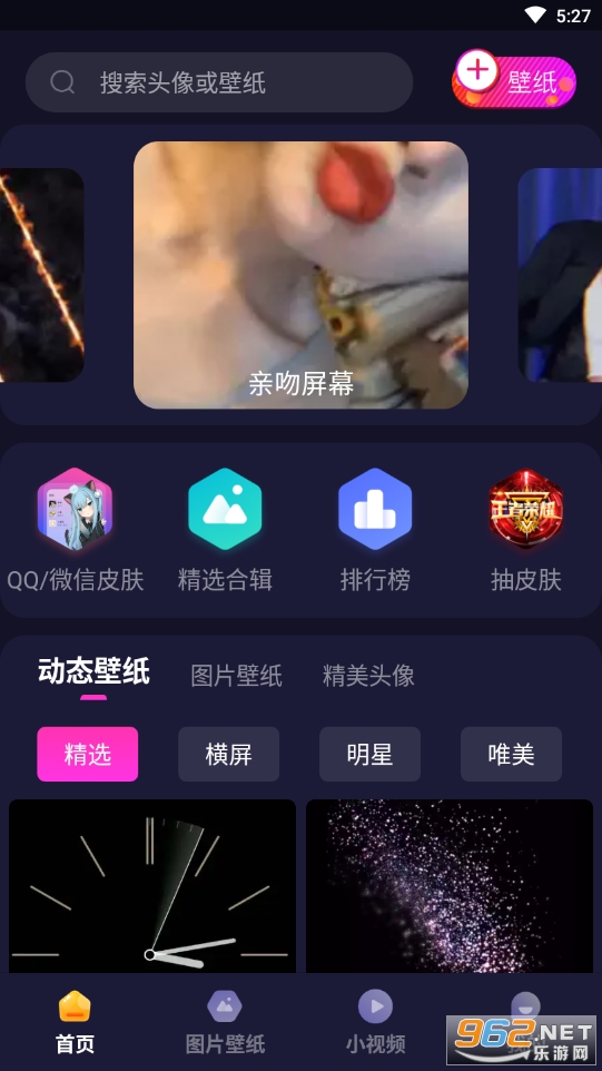 主题动态壁纸app