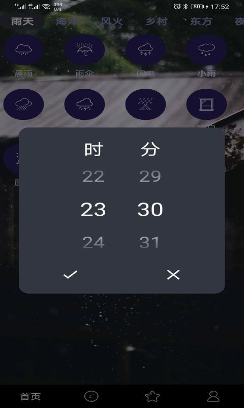 趣睡眠app客户端