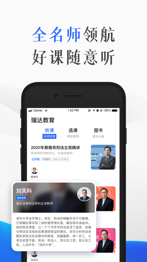 瑞达教育app