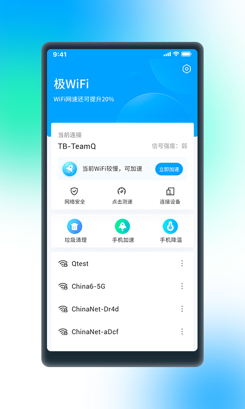 极wifi最新版