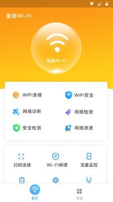 番茄wifi