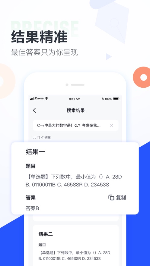 大学搜题酱app