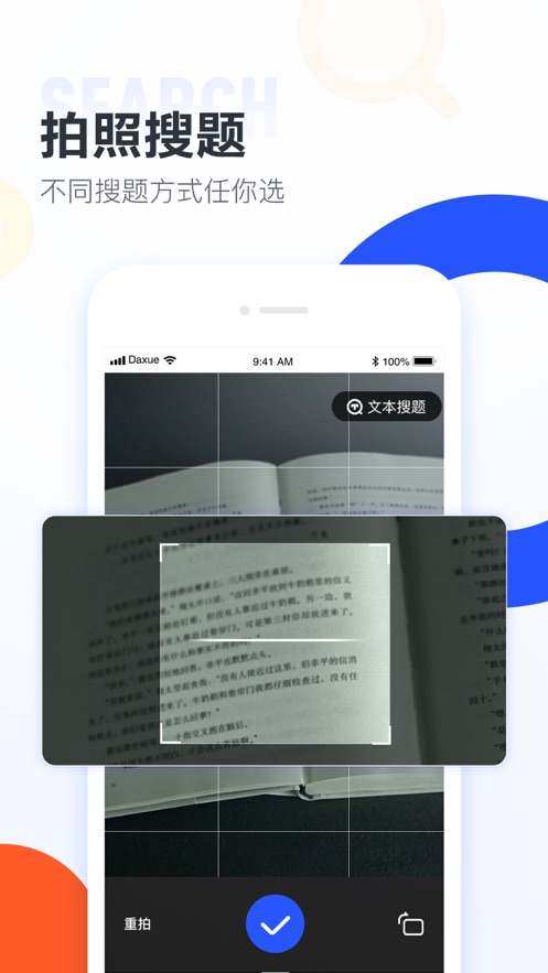 大学搜题酱app