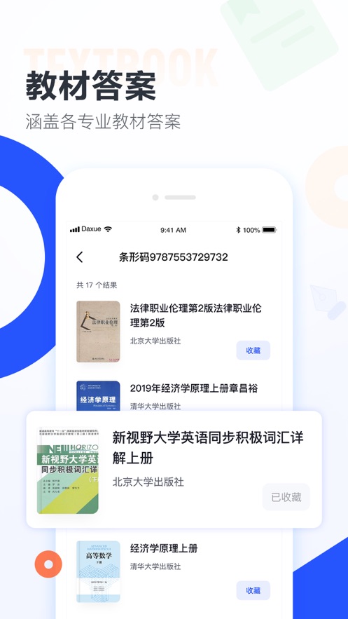 大学搜题酱app