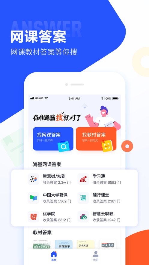 大学搜题酱app