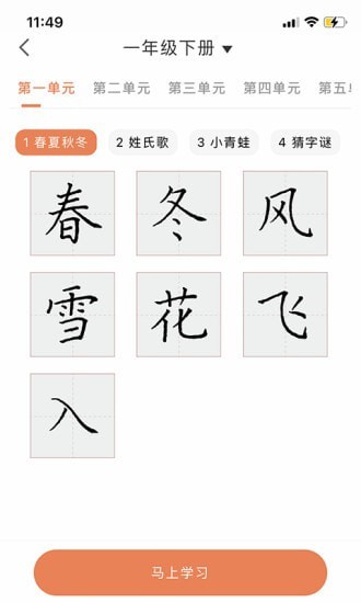 首师优字app