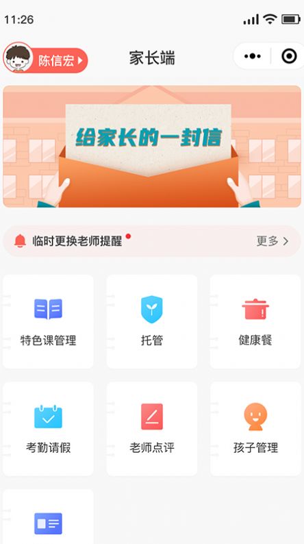 乐育家长端app官方版 