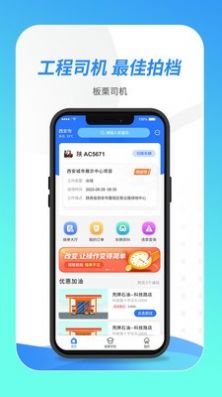 板栗司机app官方版 