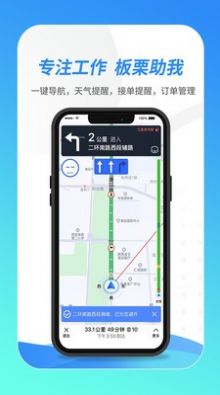 板栗司机app官方版 