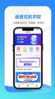 板栗司机app官方版 