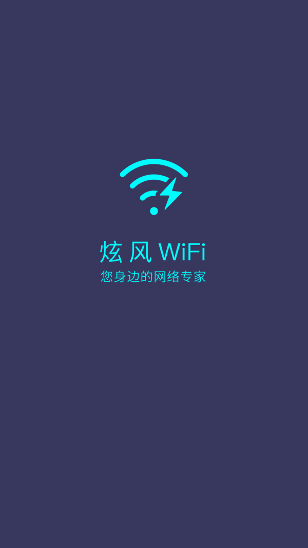 炫风wifi