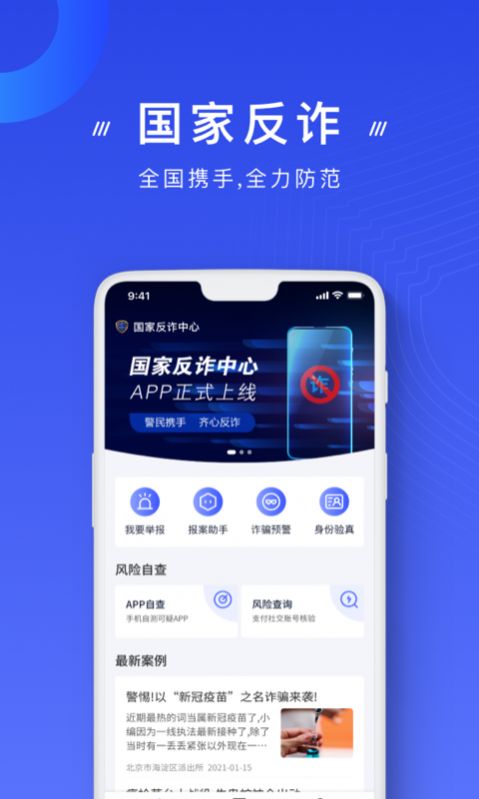 国家反诈中心app下载流程