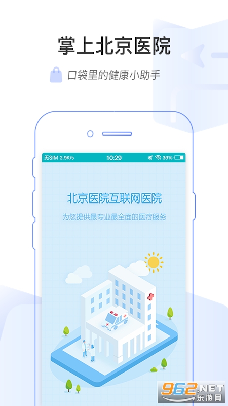 掌上北京医院挂号app