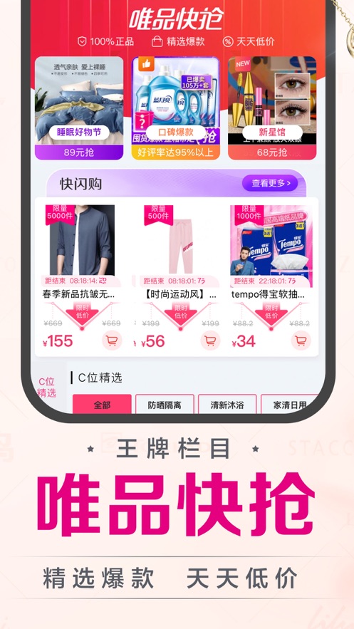 唯品会品牌特卖app