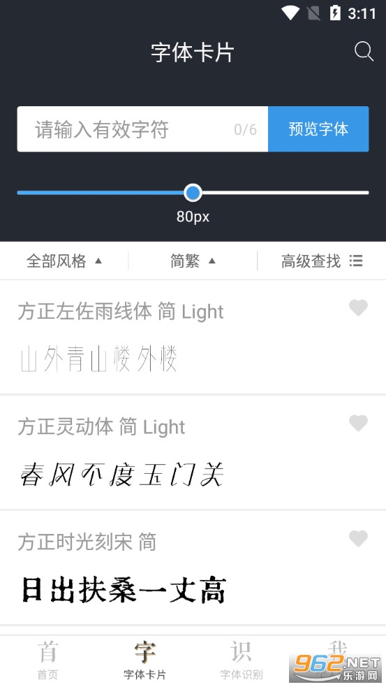 字加app