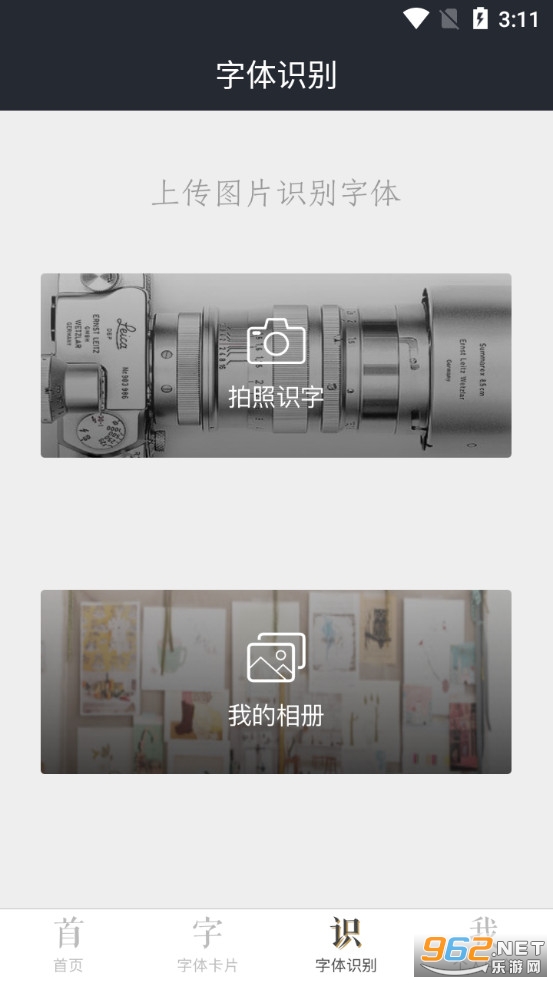 字加app