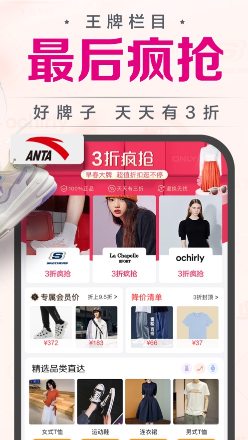 唯品会品牌特卖app