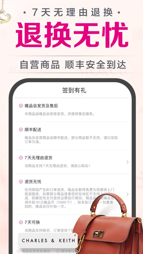 唯品会品牌特卖app