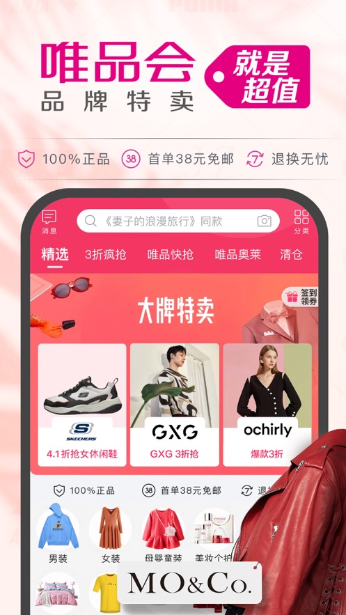 唯品会品牌特卖app