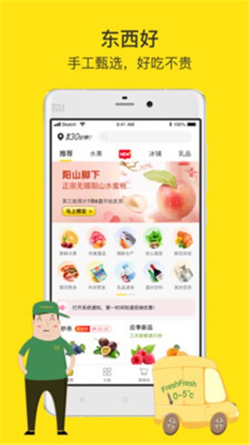 两鲜app