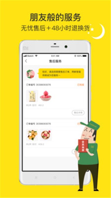 两鲜app