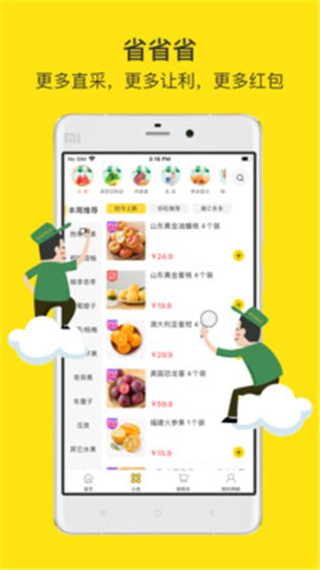 两鲜app