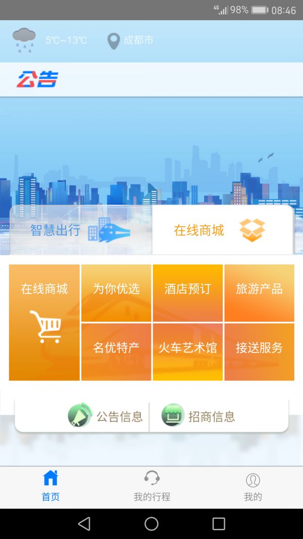 智慧成铁职工2021版本