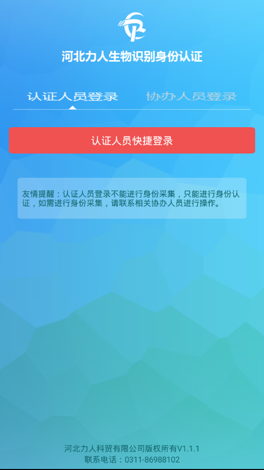 河北力人识别认证