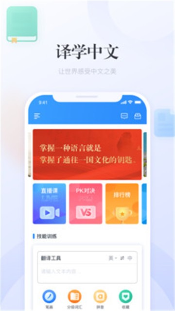 译学中文app