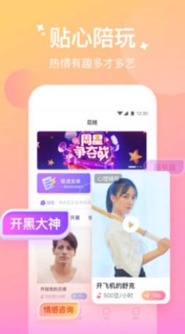 花吱交友app免费最新版 