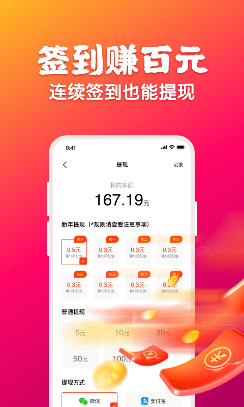 快领红包短视频app