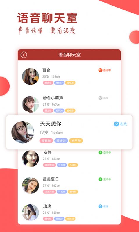 萝卜交友app官方手机版 