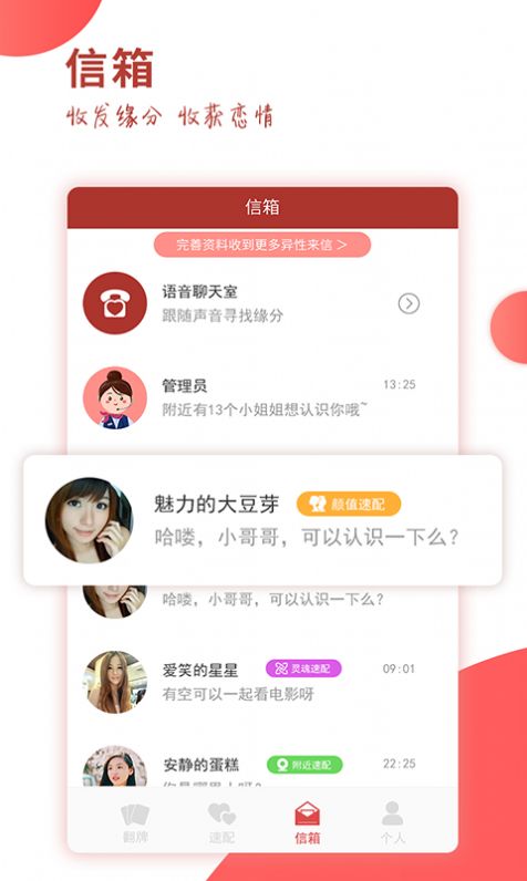 萝卜交友app官方手机版 