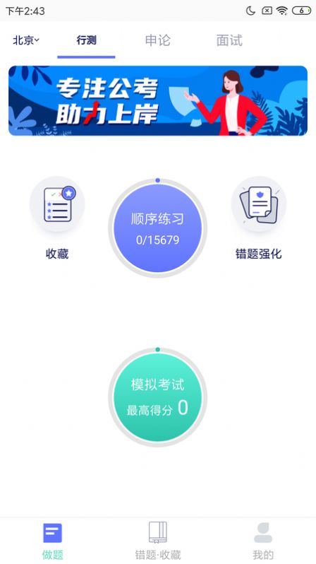 一起考公app 