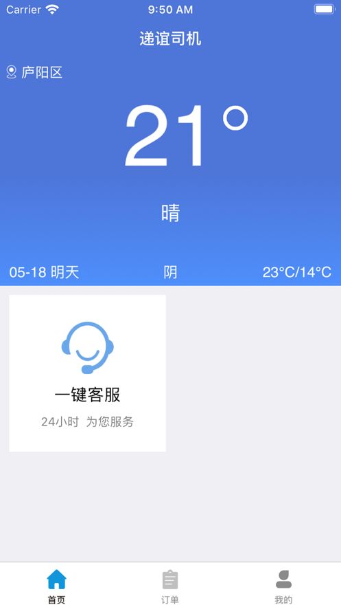 递谊司机app