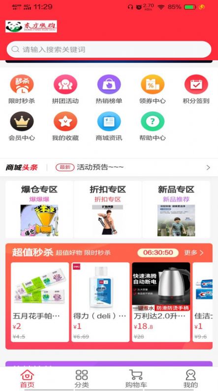 东方快购app 