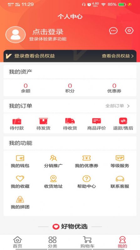 东方快购app 