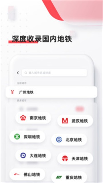 8684地铁app