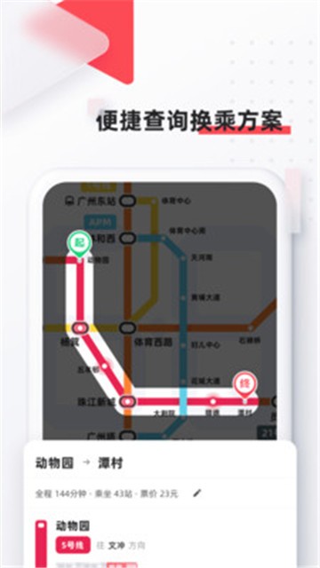 8684地铁app