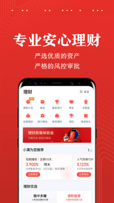 度小满金融app