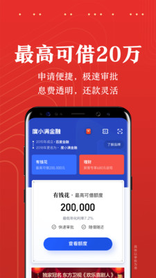 度小满金融app