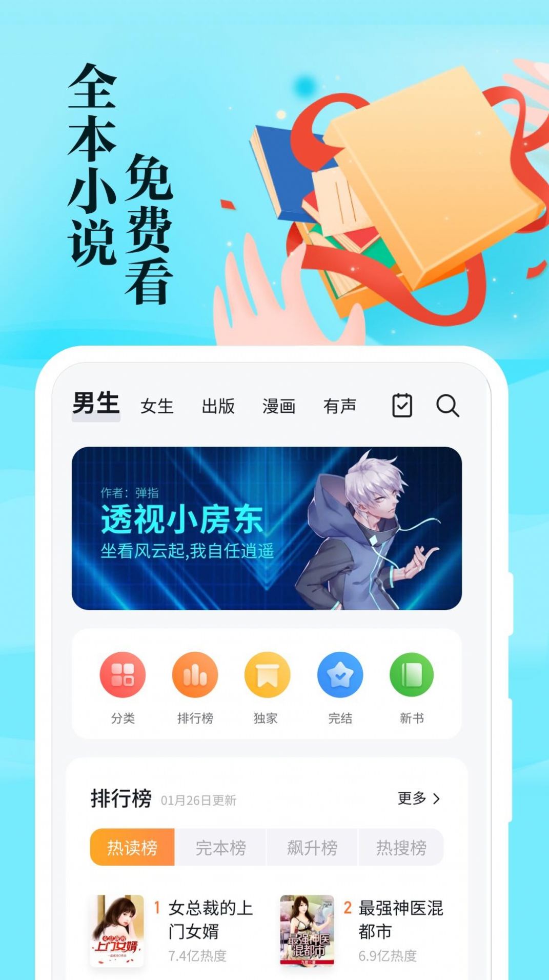 掌阅全本免费app小说最新版 