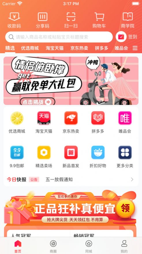 来客优选app官方免费版 