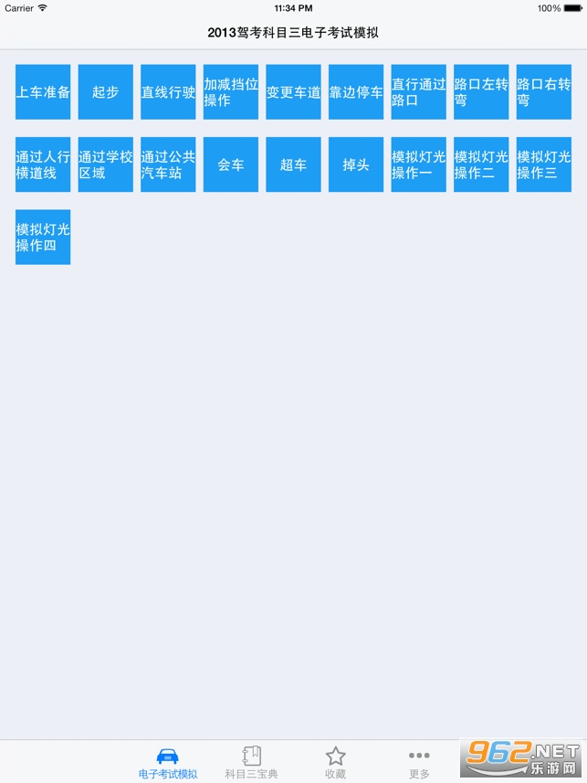 2021驾考科目三电子考试模拟app官方版