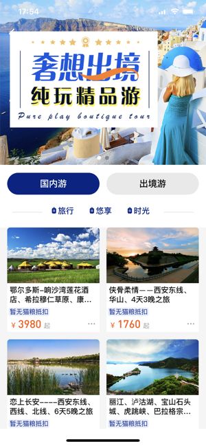 小桔旅行社app