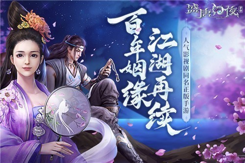 盛唐幻夜超变版