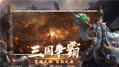 无双霸业三国传ios