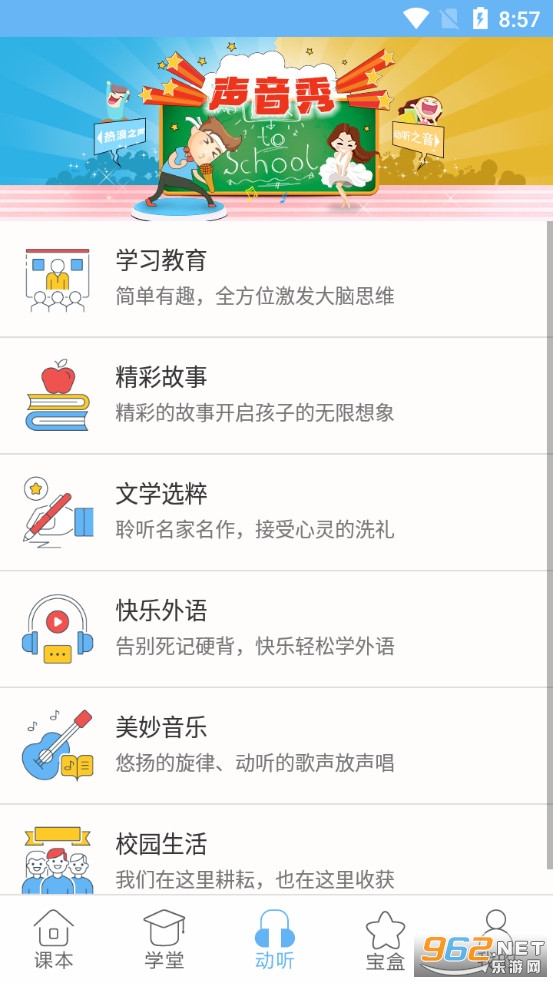 学童点读app